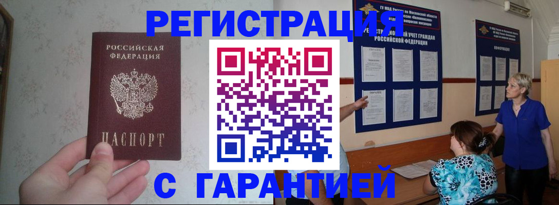 прописка в Баймаке