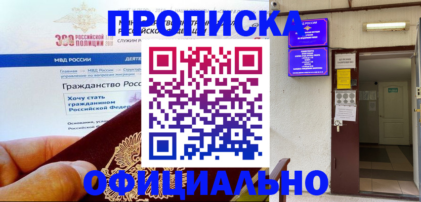 временная регистрация в квартире в Баймаке