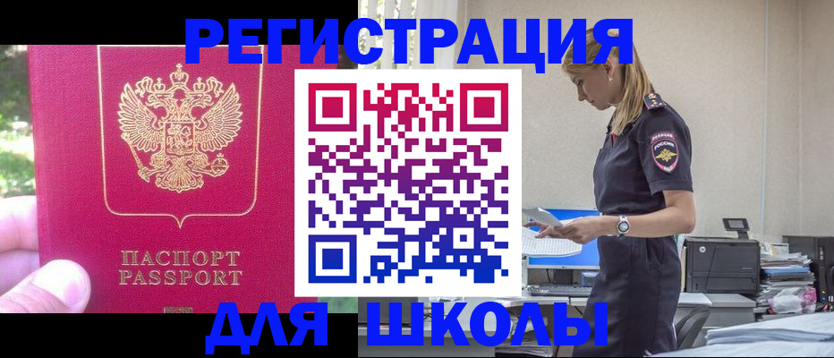 купить прописку в Баймаке