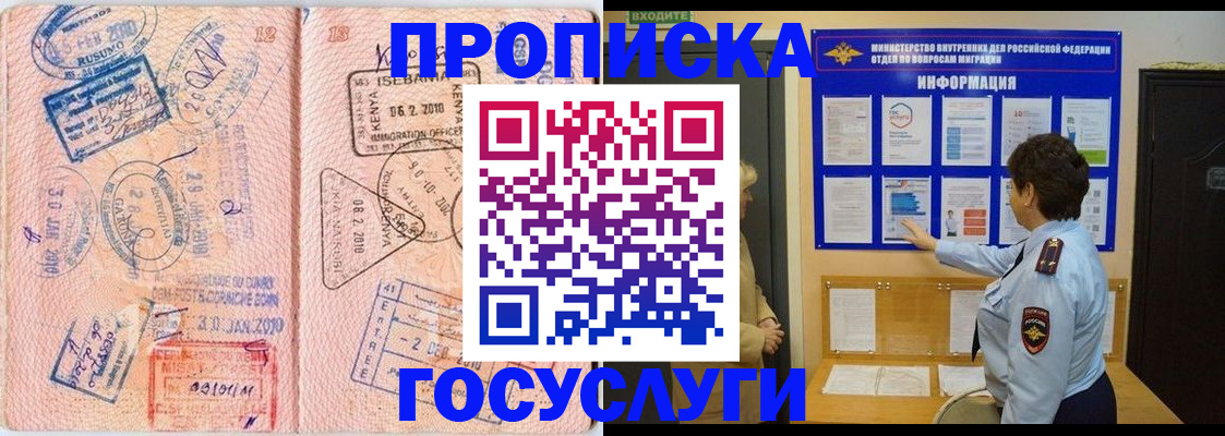 прописка паспорт в Баймаке