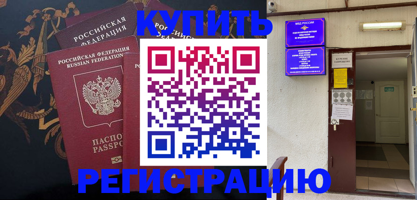 временная прописка в Баймаке