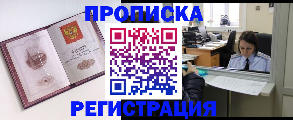 временная прописка в Баймаке